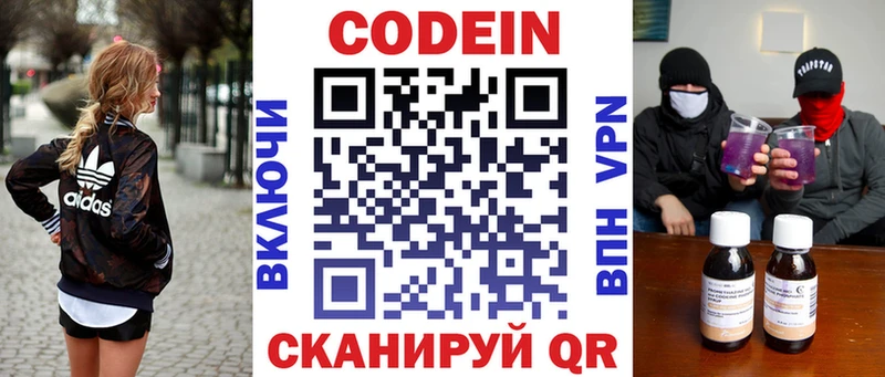 Кодеин напиток Lean (лин)  Андреаполь 